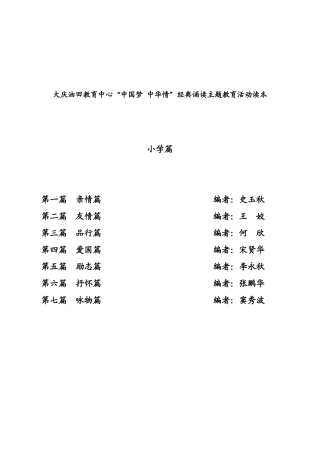 中心《经典诵读》读本