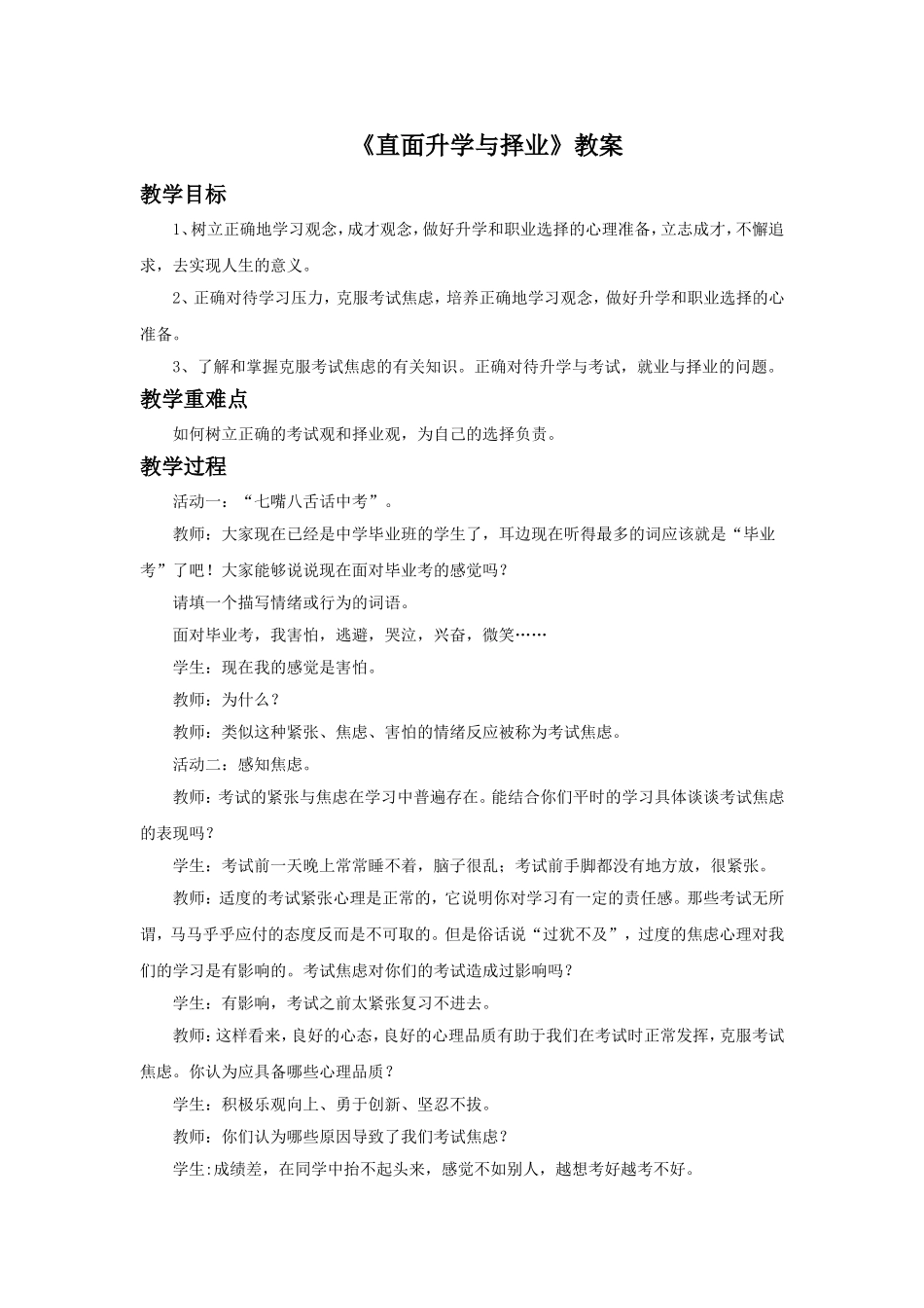 《直面升学与择业》教案_第1页