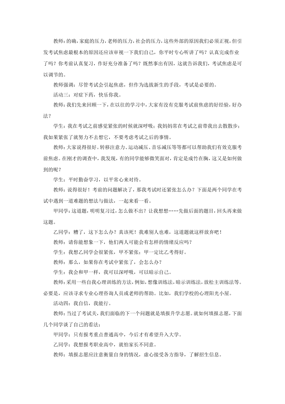 《直面升学与择业》教案_第2页