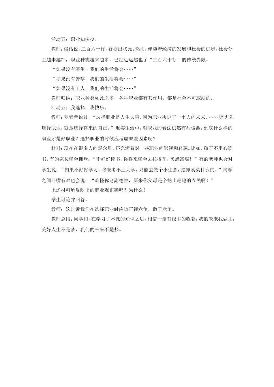 《直面升学与择业》教案_第3页