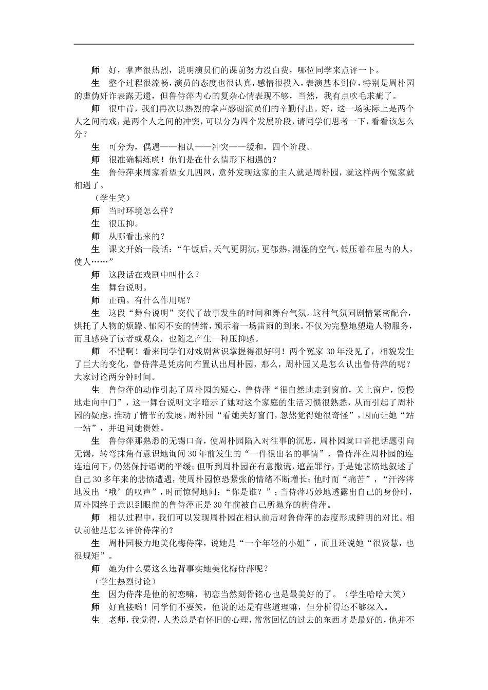 高中语文-2.雷雨示范教案-新人教版必修4_第2页