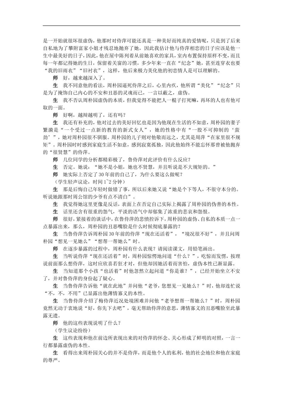 高中语文-2.雷雨示范教案-新人教版必修4_第3页