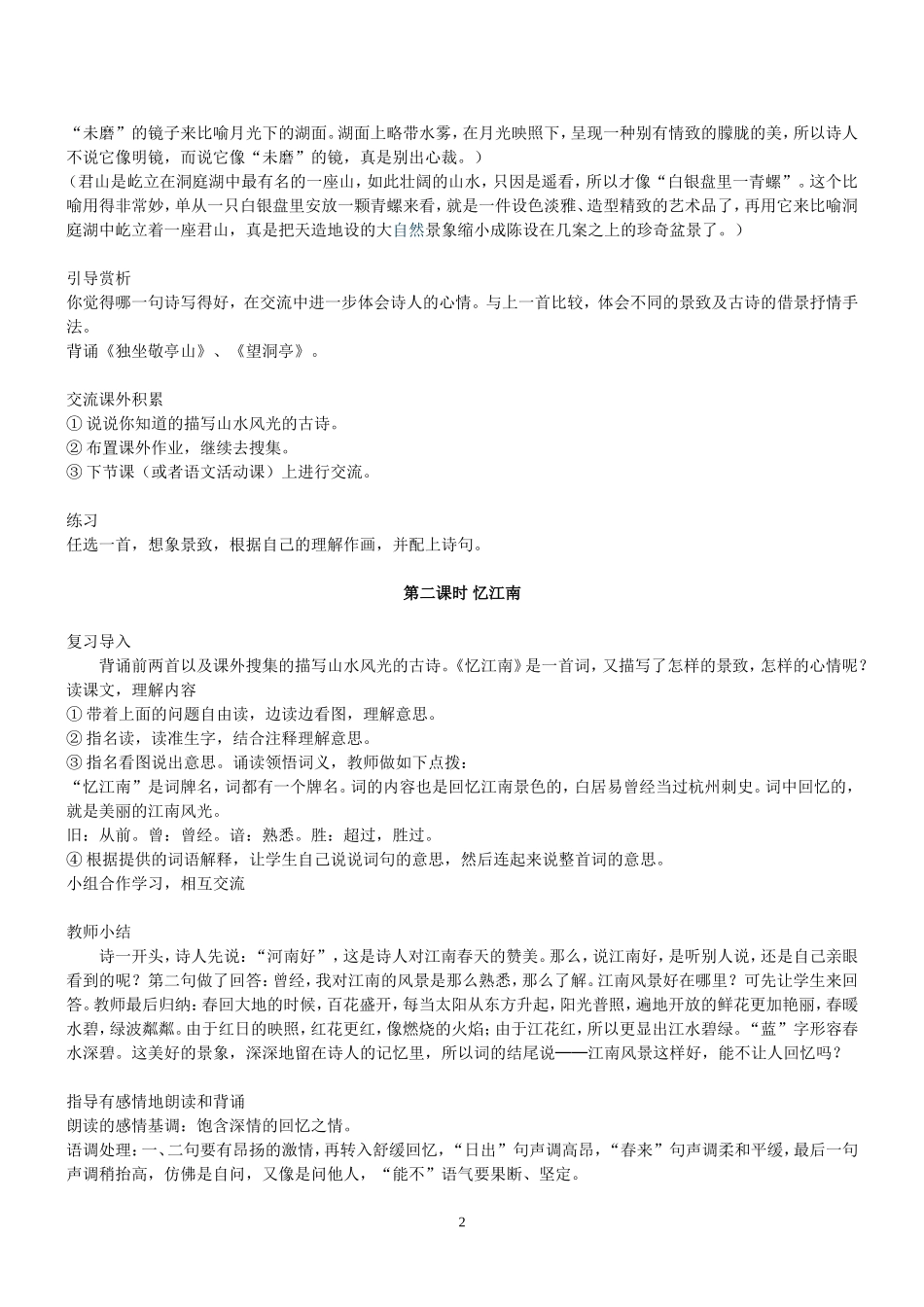 人教版语文第八册教案_第2页