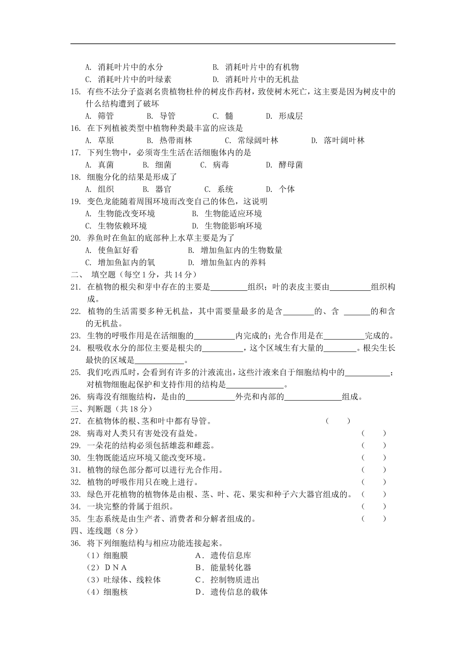 广西灌阳县2012-2013学年七年级生物上学期期末考试试题-新人教版_第2页