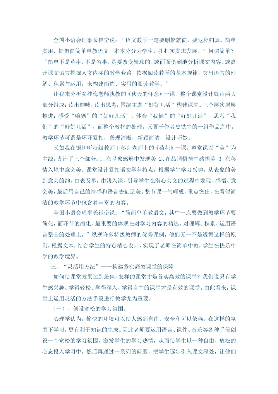 如何让构建小学语文高校课堂_第3页