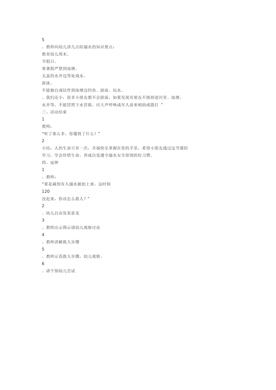 预防溺水知识_第2页