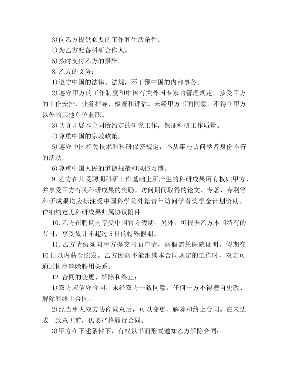学者聘用合同范本3篇 _第2页