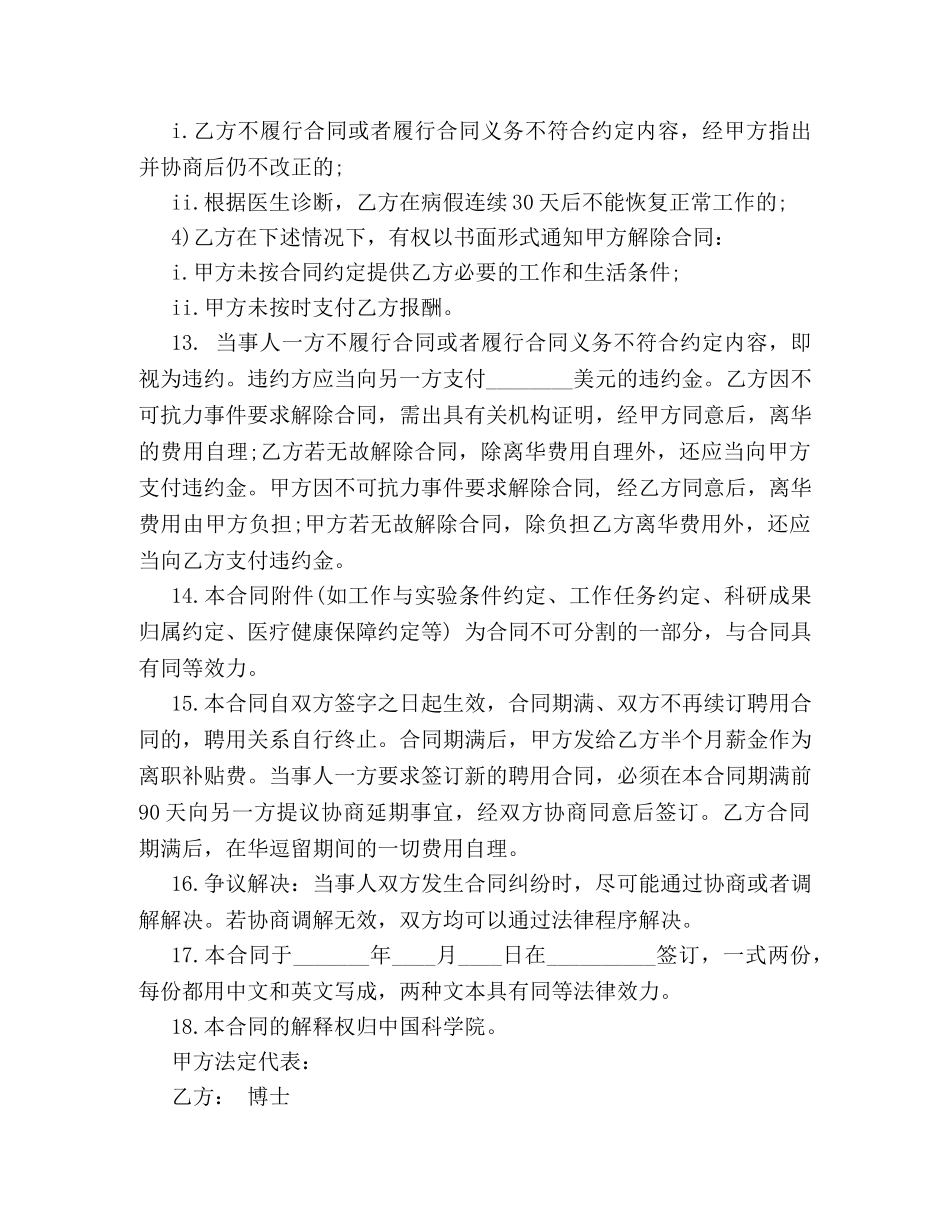 学者聘用合同范本3篇 _第3页