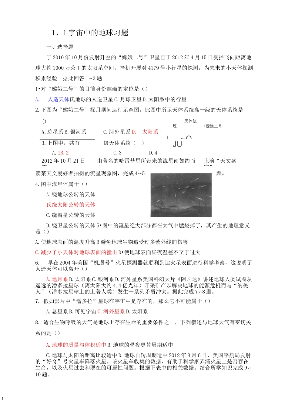 宇宙中地球习题带答案_第1页