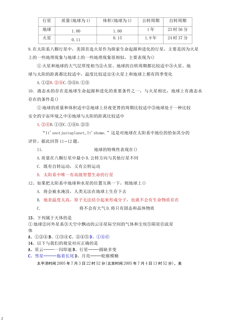 宇宙中地球习题带答案_第2页