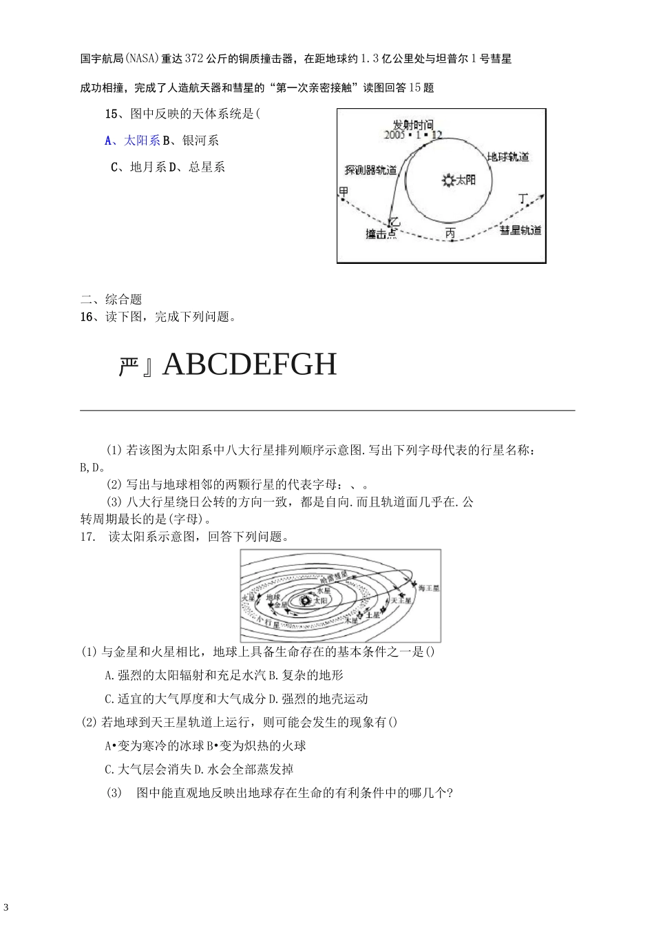 宇宙中地球习题带答案_第3页