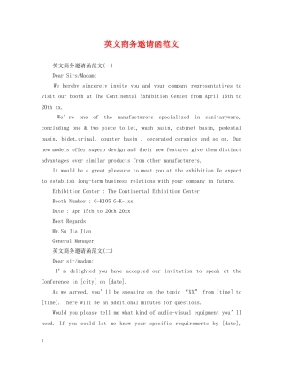 英文商务邀请函范文 
