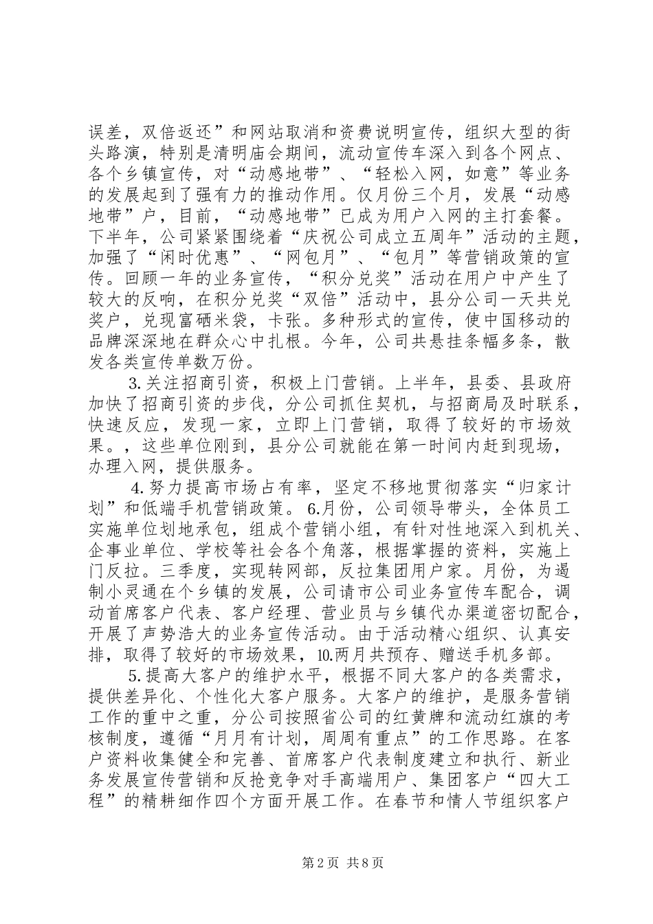 县通信公司××年工作总结 _第2页