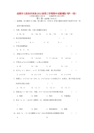 四川省成都市七校协作体20102011高二数学第三学期期中考试试题 理 旧人教版 