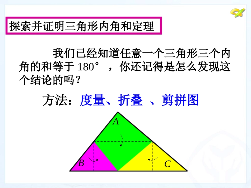 与三角形有关的角内角_第2页