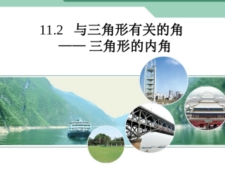 与三角形有关的角内角