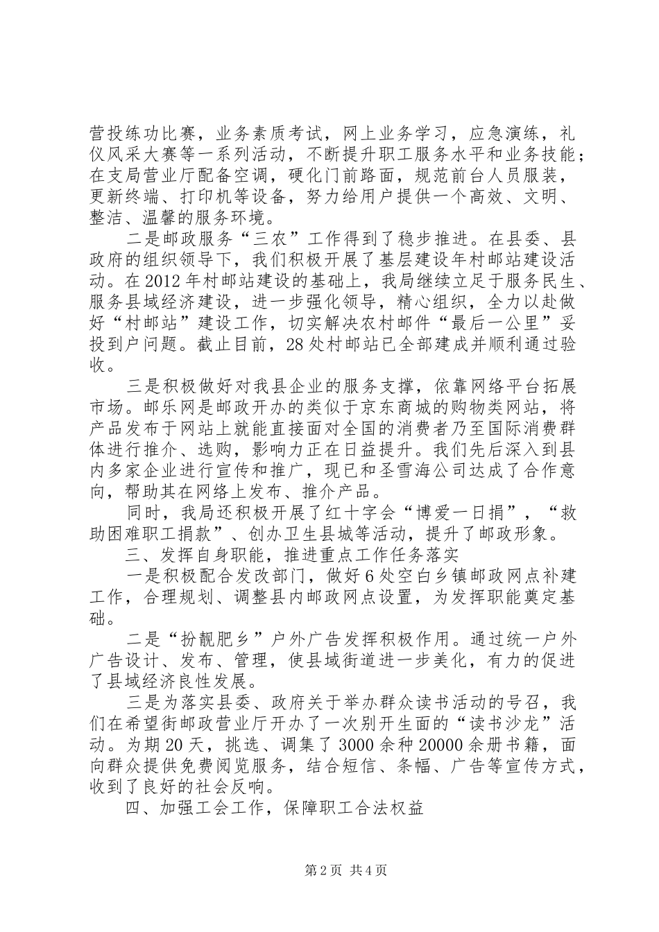 县邮政局工作总结报告 _第2页