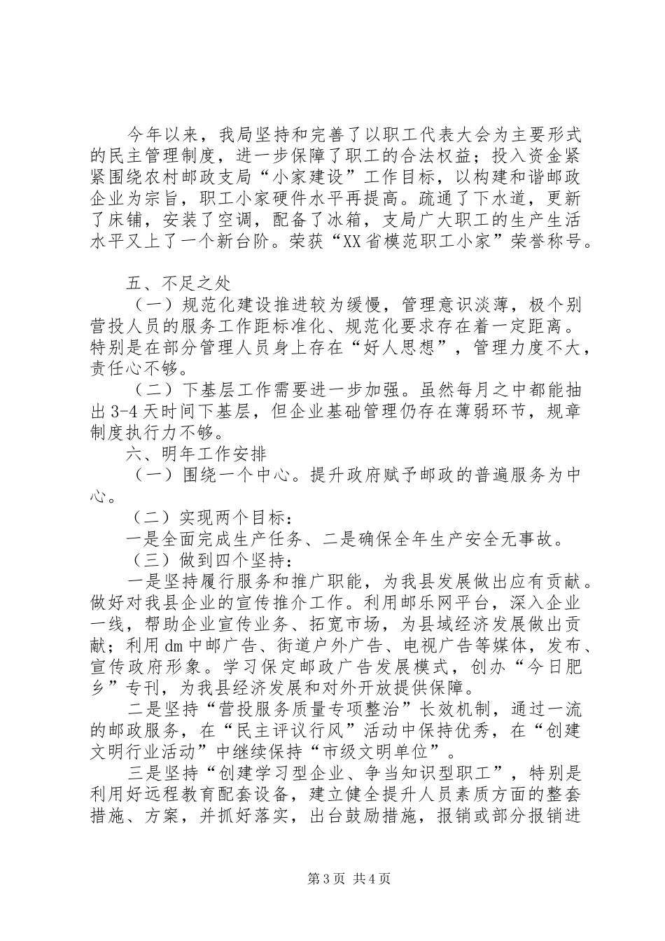 县邮政局工作总结报告 _第3页