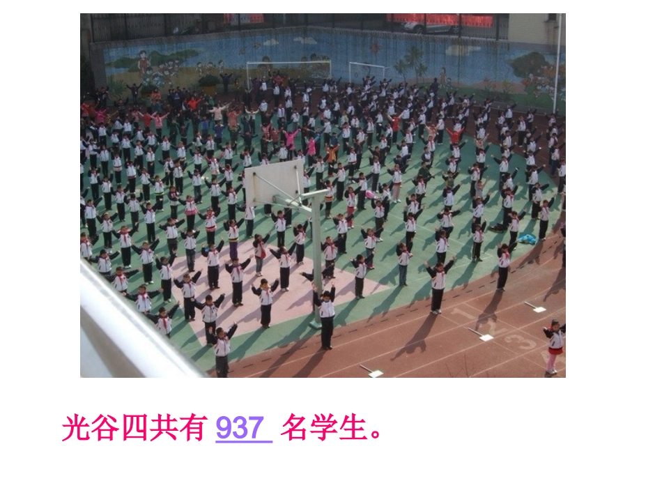 10000以内数的认识(1)_第3页