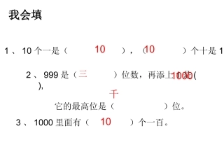 10000以内数的认识(1)