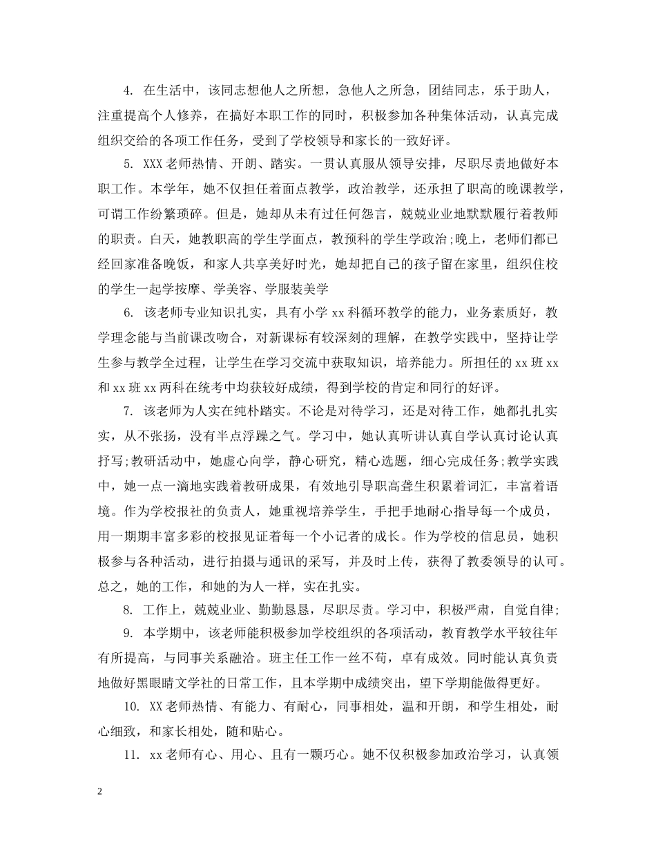 幼儿教师见习生评语 _第2页