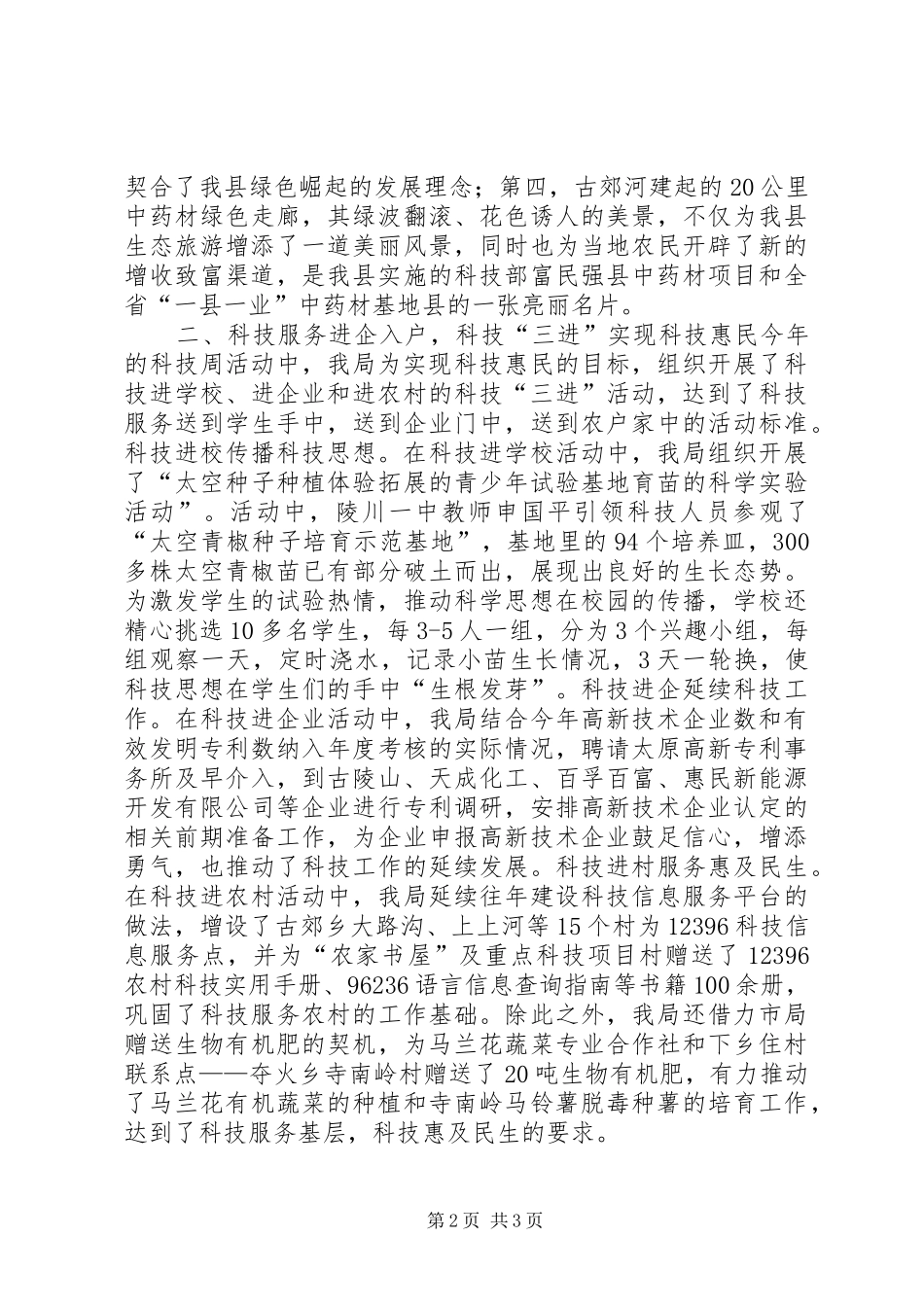 县XX年科技活动周工作总结 _第2页