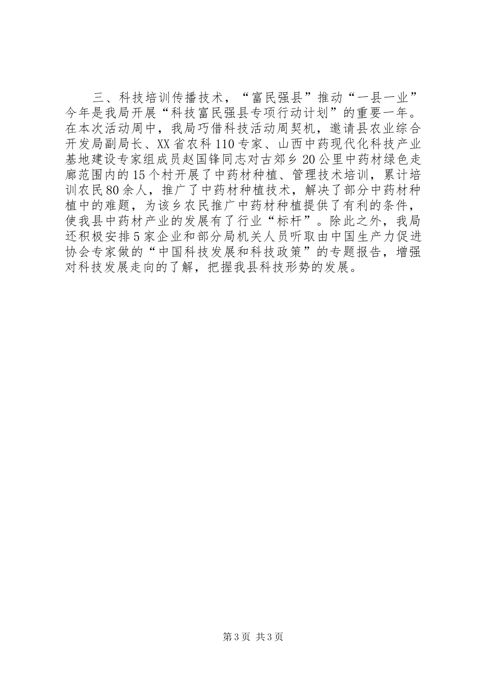 县XX年科技活动周工作总结 _第3页