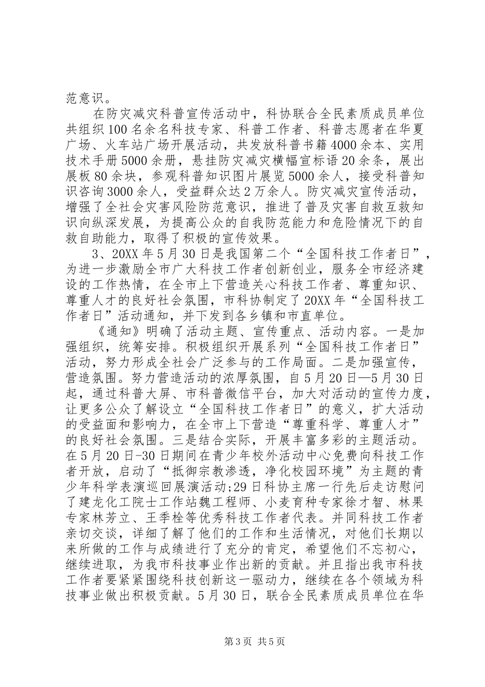 市科协202X年上半年工作总结暨下半年打算_第3页