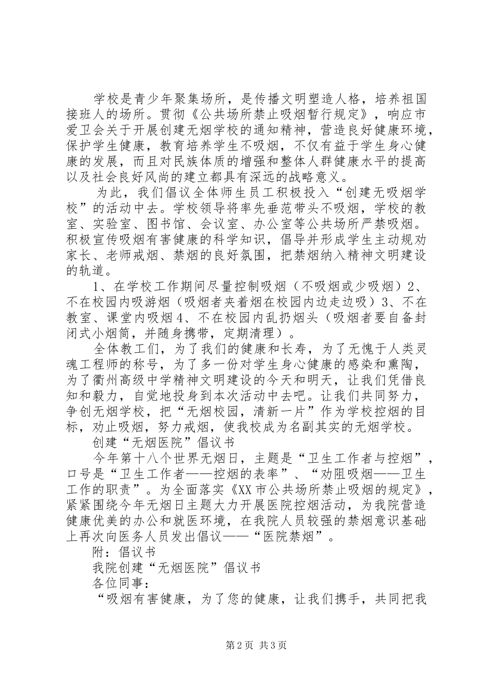 无烟倡议书3篇_第2页