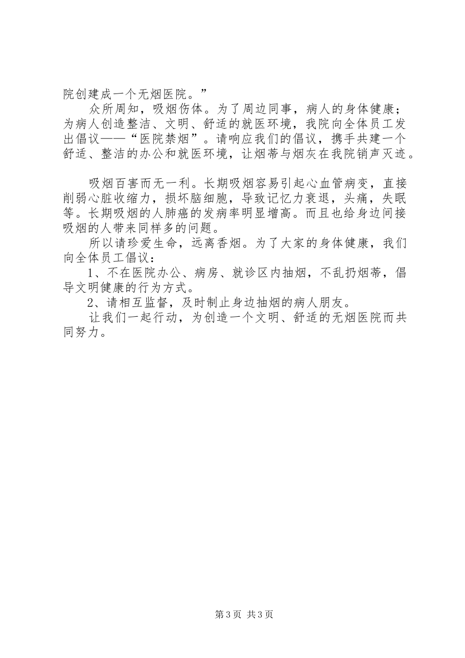 无烟倡议书3篇_第3页