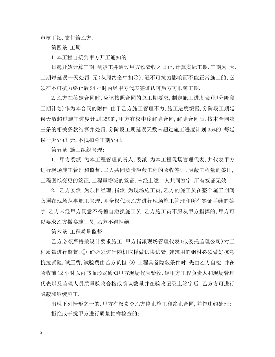 土建承包合同 _第2页