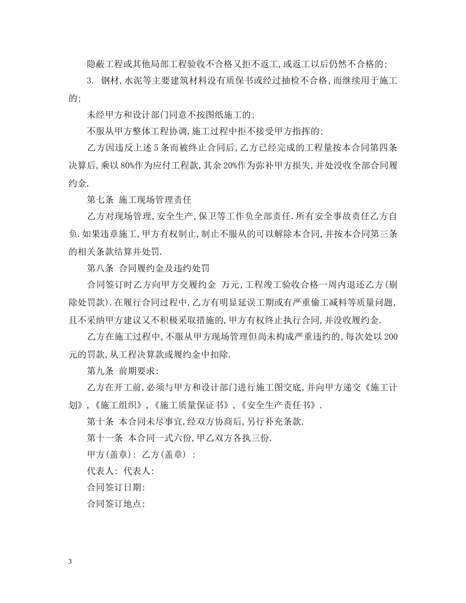 土建承包合同 _第3页