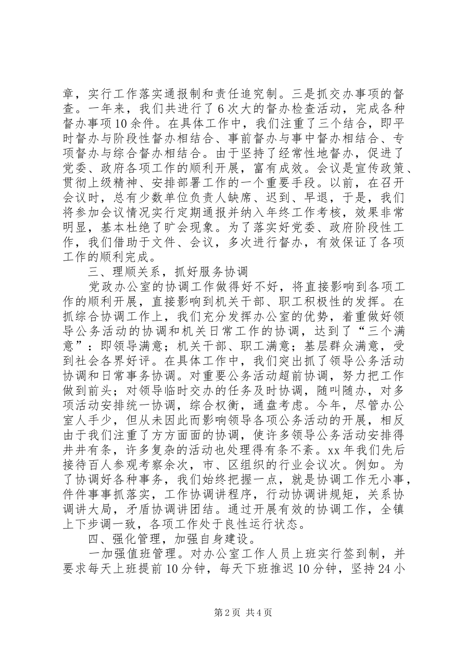 乡镇党政办公室XX年工作总结 _第2页