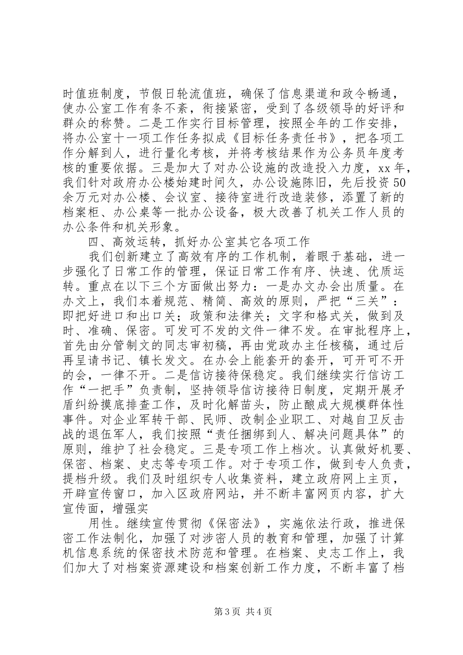 乡镇党政办公室XX年工作总结 _第3页