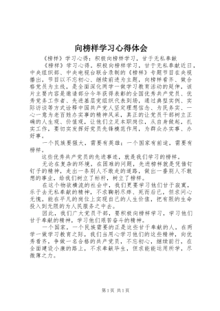 向榜样学习体会心得