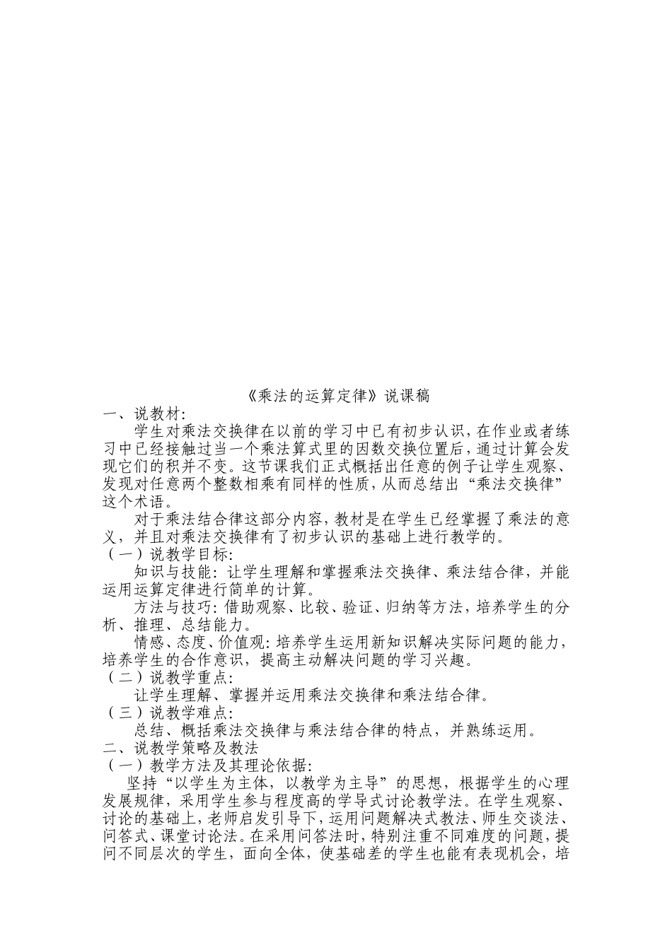 乘法运算定律教学反思_第2页