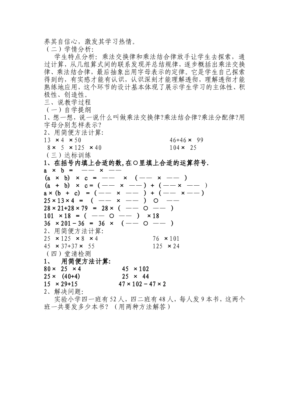 乘法运算定律教学反思_第3页