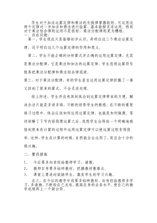 乘法运算定律教学反思