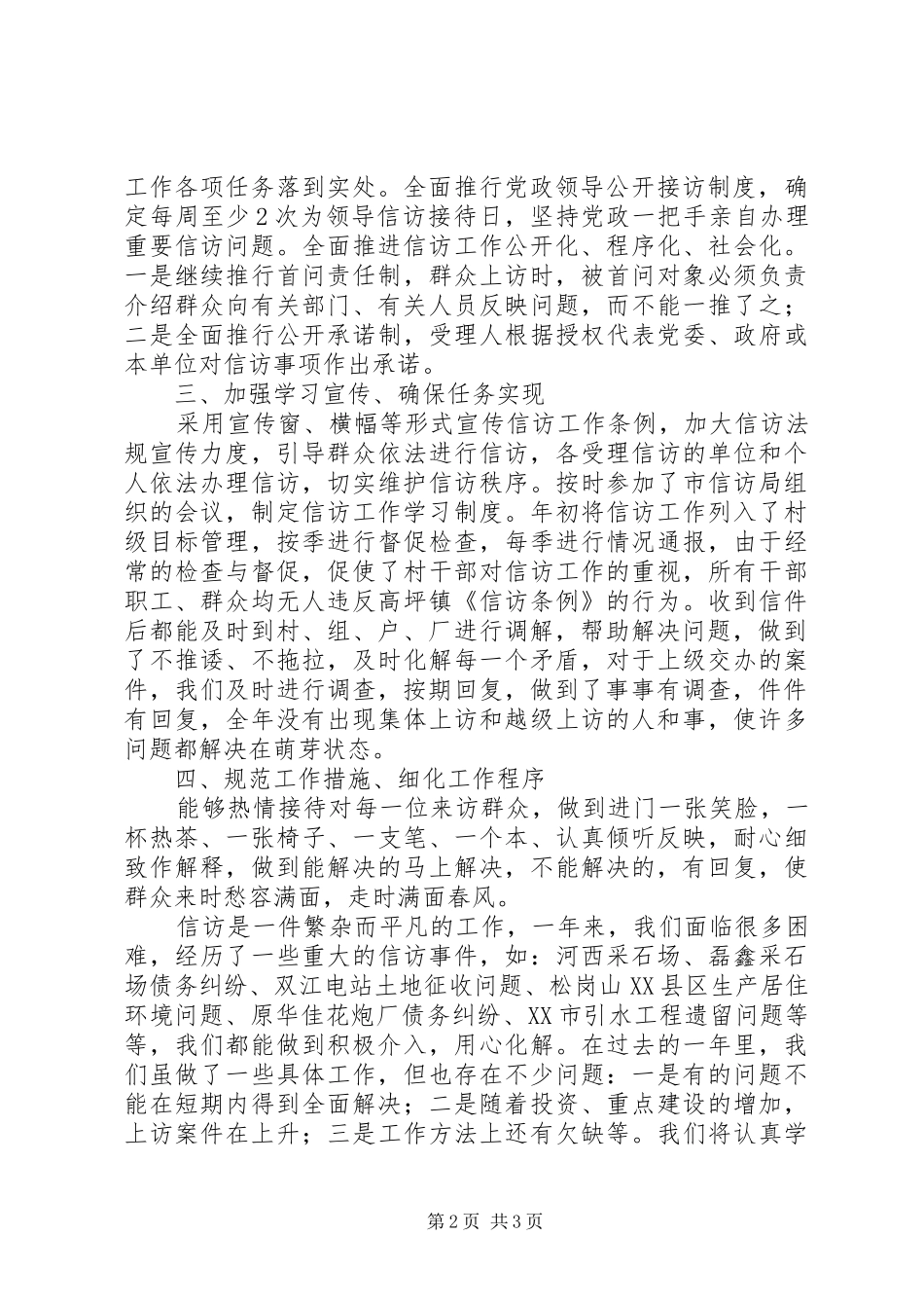 乡镇信访工作总结 (20)_第2页