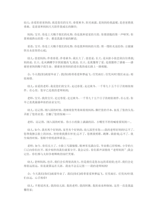幼儿亲子朗读演讲稿