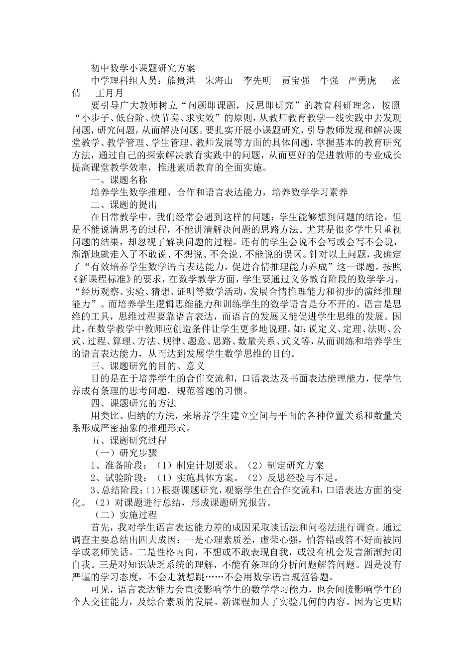 初中数学小课题研究方案_第1页