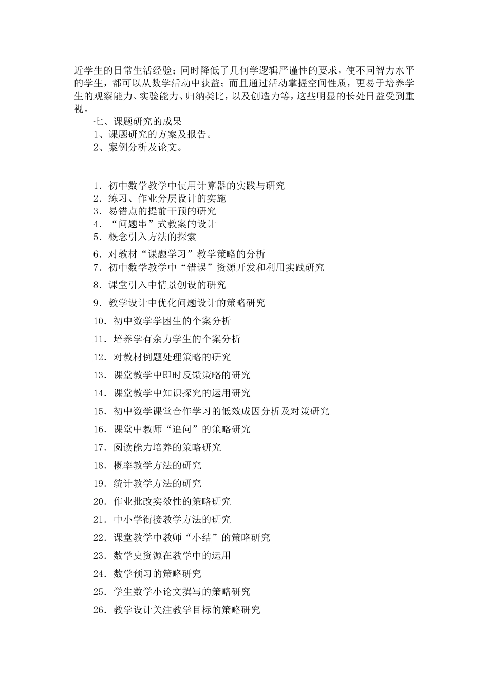 初中数学小课题研究方案_第2页