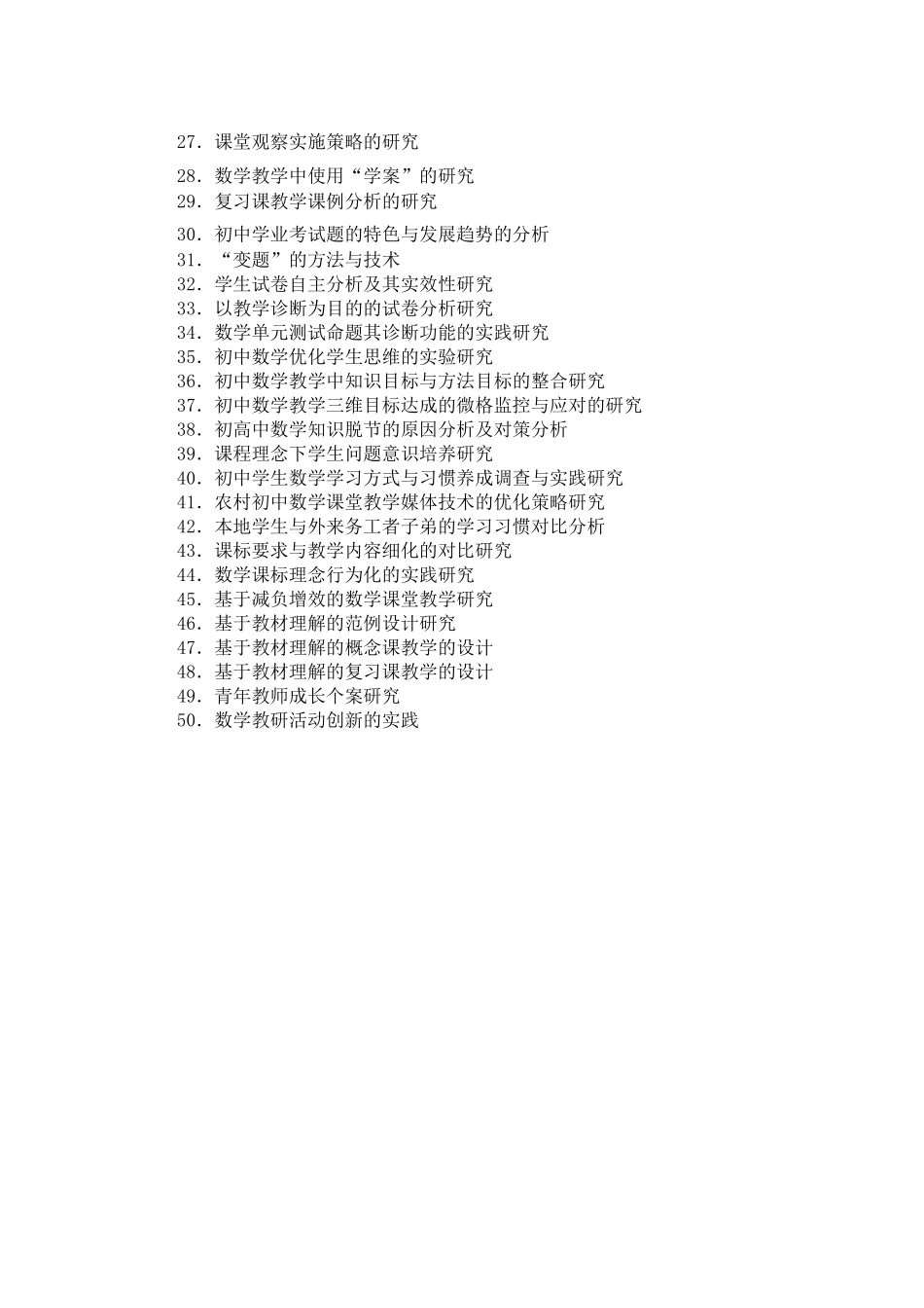 初中数学小课题研究方案_第3页