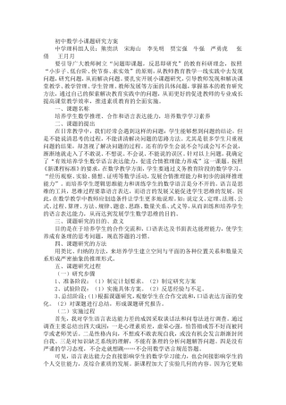 初中数学小课题研究方案