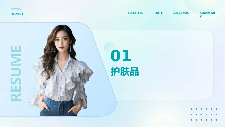 各类化妆品简介课件_第3页