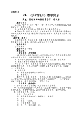 四年级上册《乡村四月》教学设计（钟秋菊）