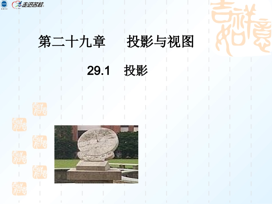 投影第一课时_第1页