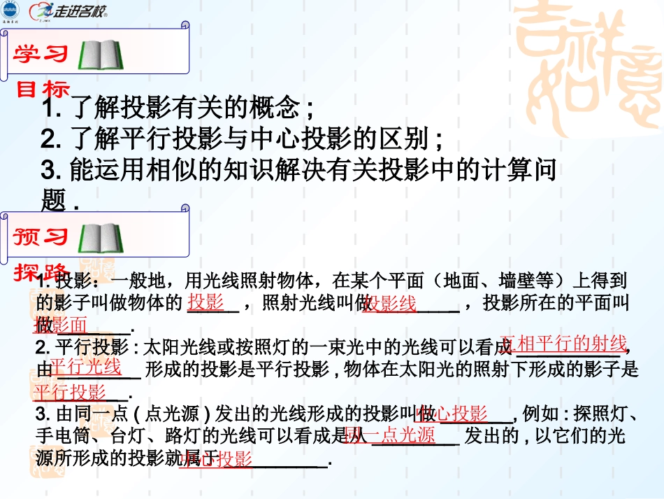 投影第一课时_第2页