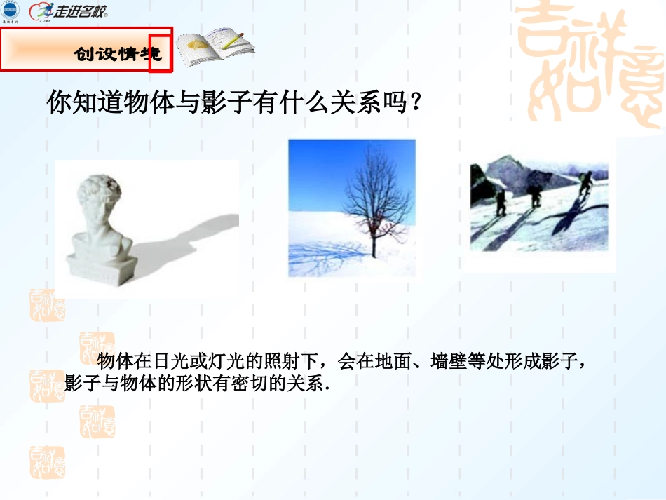 投影第一课时_第3页