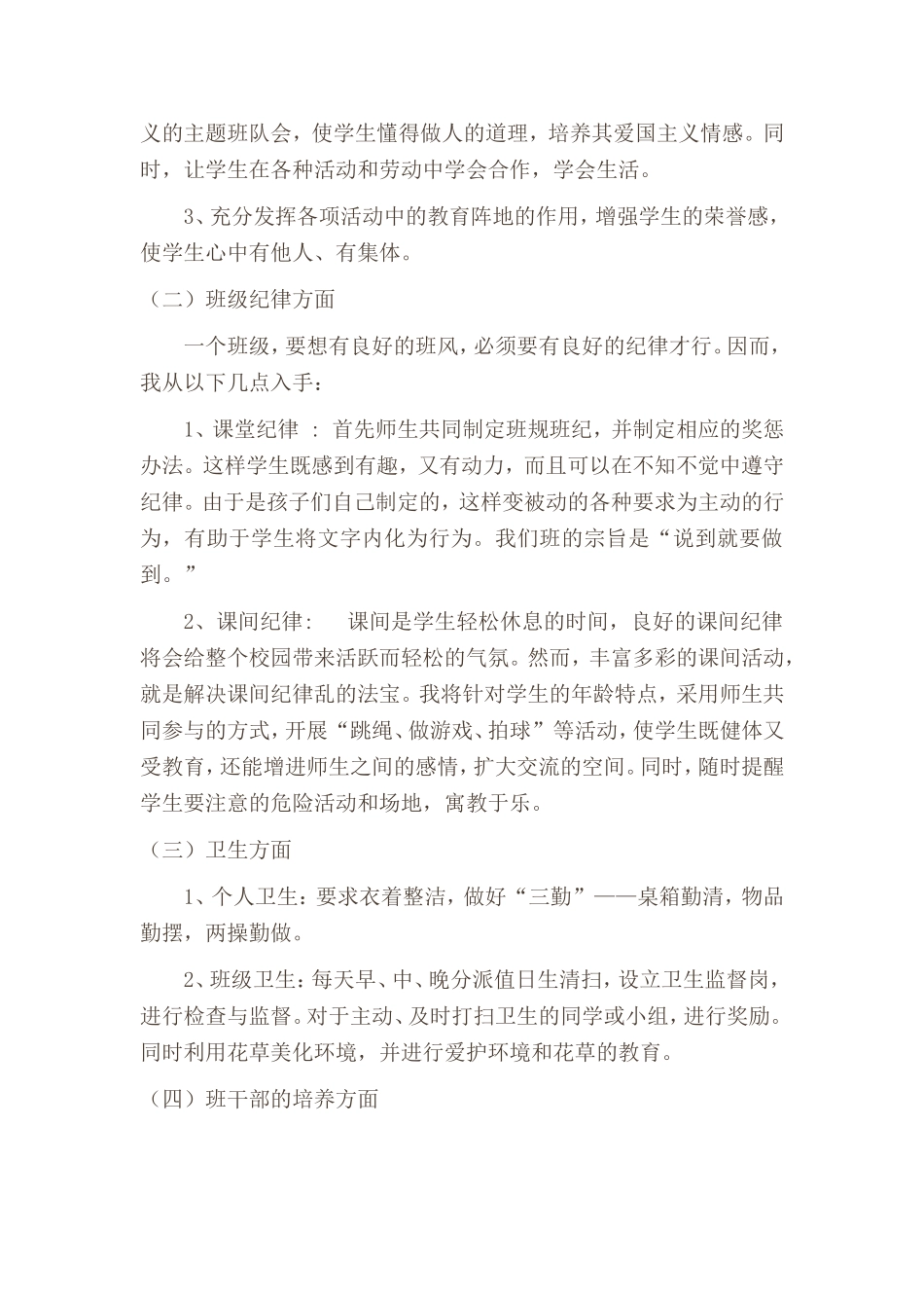 2014学年第一学期兆龙小学一(1)班精细化管理方案_第2页